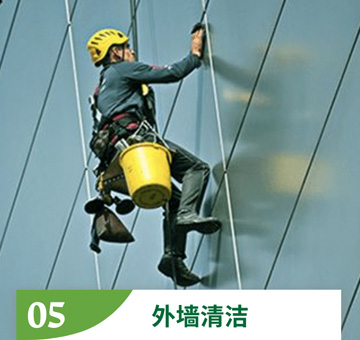 外墙保洁